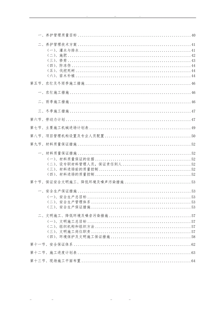 厂区园林绿化工程施工设计含景观、园林、绿化、电气安装等_第2页