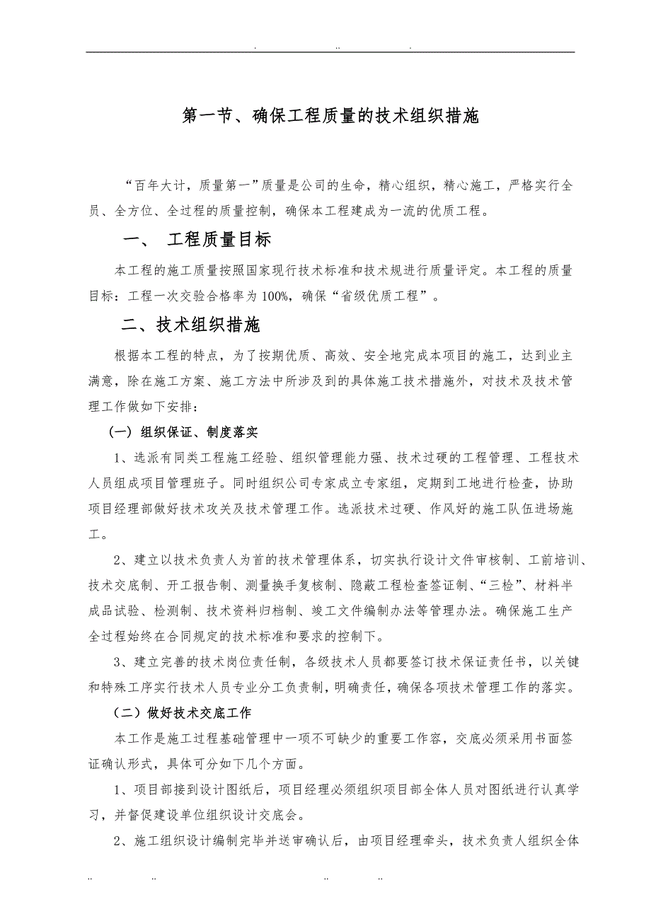 厂区园林绿化工程施工设计含景观、园林、绿化、电气安装等_第3页