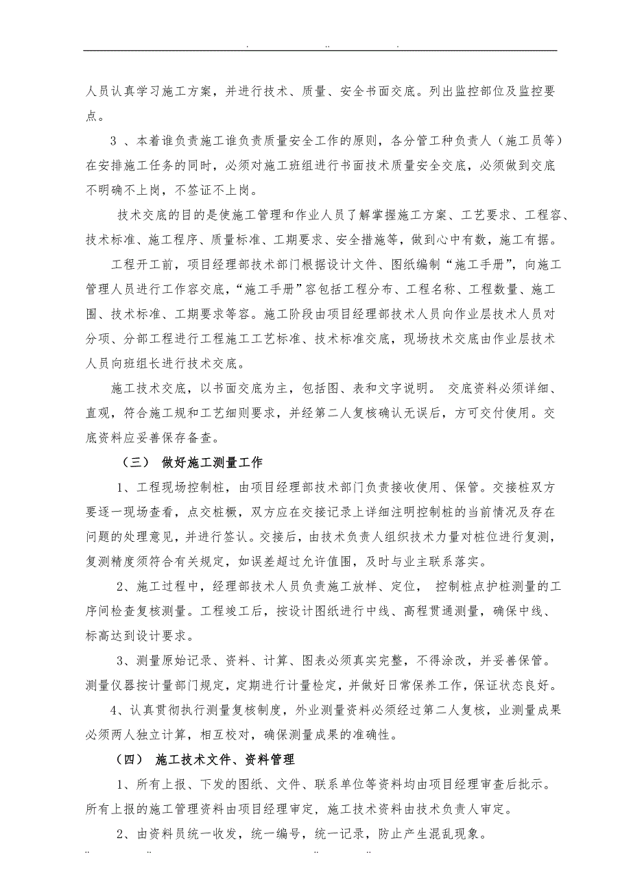 厂区园林绿化工程施工设计含景观、园林、绿化、电气安装等_第4页