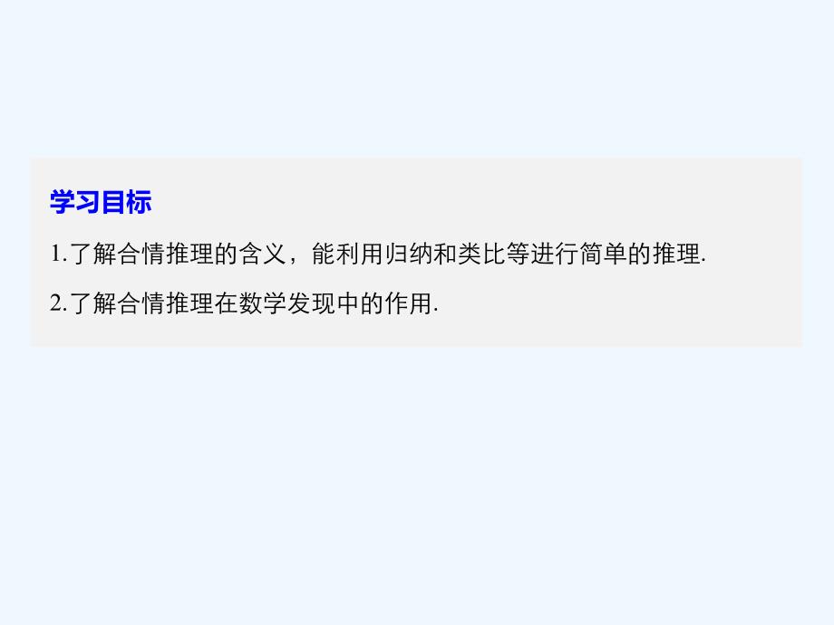 2017-2018版高中数学 第二章 推理与证明 2.1.1 合情推理 新人教B版选修1-2_第2页