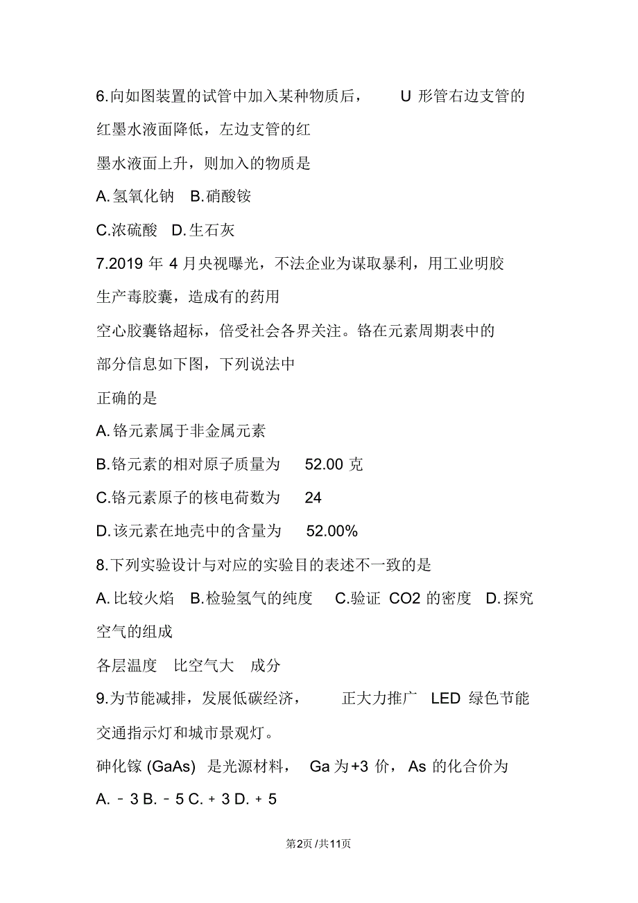 玉溪市初中化学九年级下册期末试题_第2页