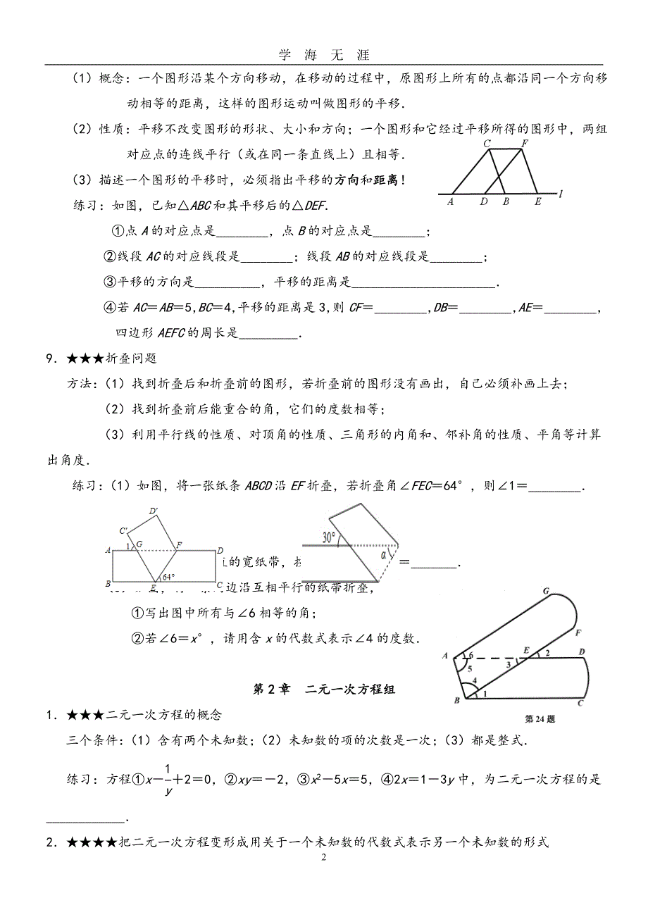 （2020年7月整理）浙教版七年级下册数学知识点总结及例题.doc_第2页