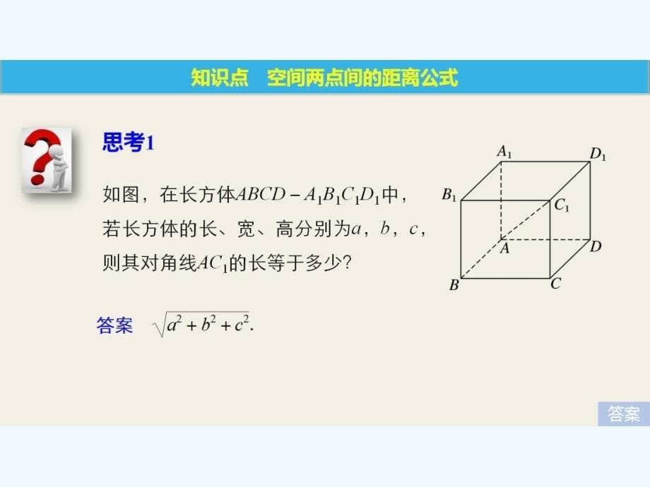 2017-2018版高中数学 第二章 解析几何初步 3.3 空间两点间的距离公式 北师大版必修2_第5页