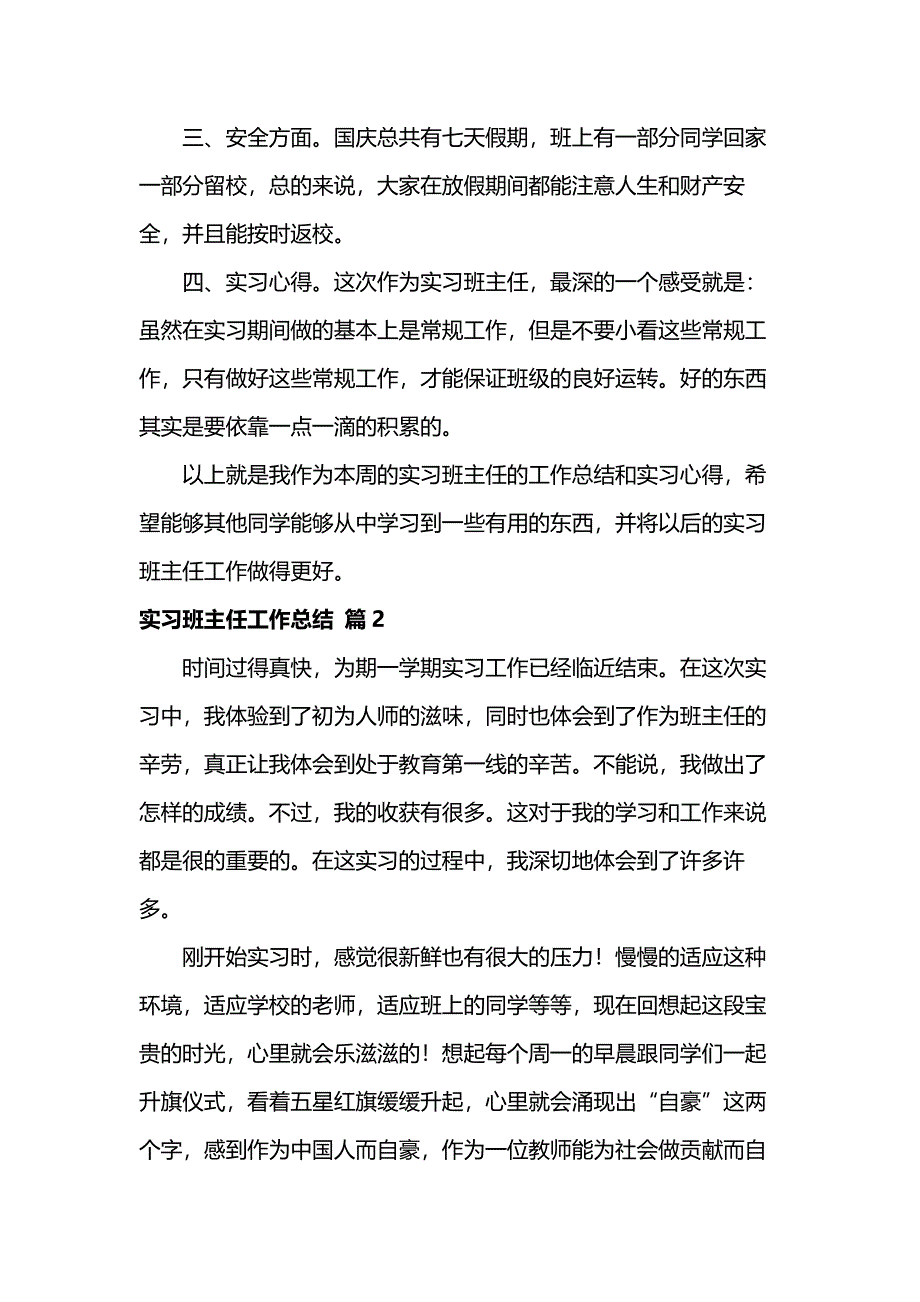 实习班主任工作总结9篇_第2页