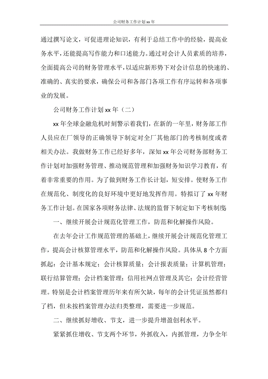 公司财务工作计划2021年_第4页