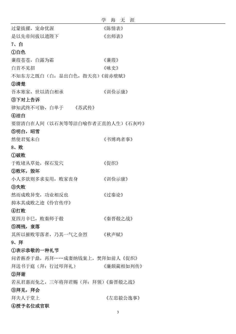 （2020年7月整理）高中文言文300个常见文言实词.doc_第3页