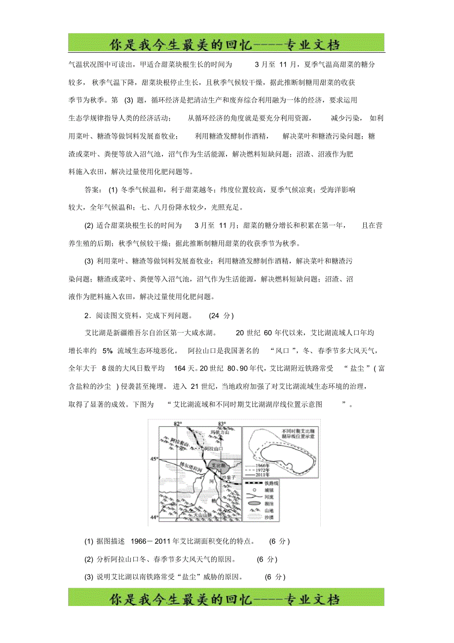 高考地理优选习题提分练：非选择题专练(二)_第2页