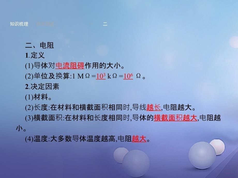 2017年中考物理 考前考点梳理 第16讲 电压 电阻精讲_第5页
