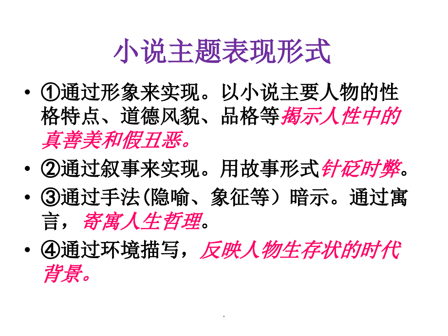 高考小说阅读(主题、标题)ppt课件_第2页