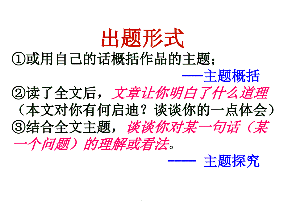 高考小说阅读(主题、标题)ppt课件_第3页