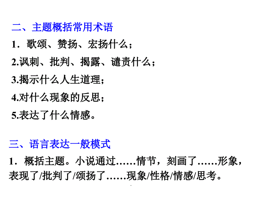 高考小说阅读(主题、标题)ppt课件_第4页