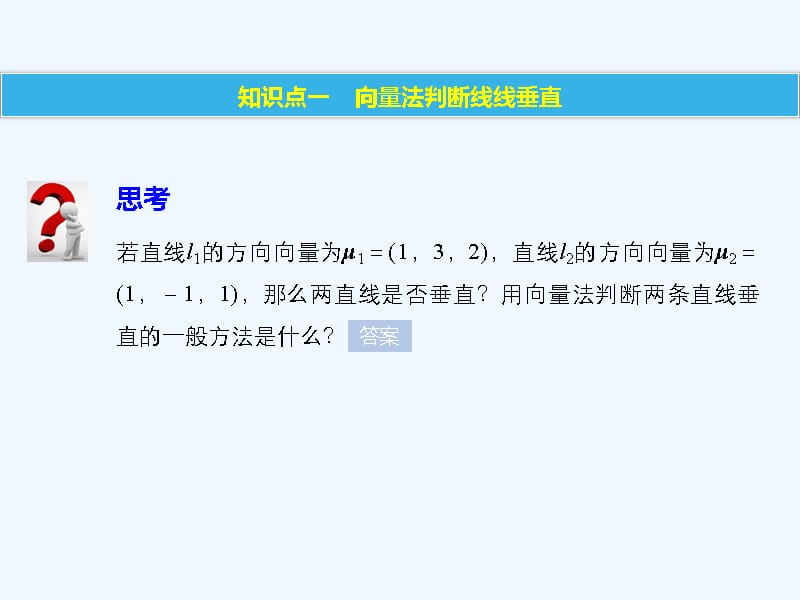 2017-2018版高中数学 第二章 空间向量与立体几何 4 用向量讨论垂直与平行（二） 北师大版选修2-1_第5页