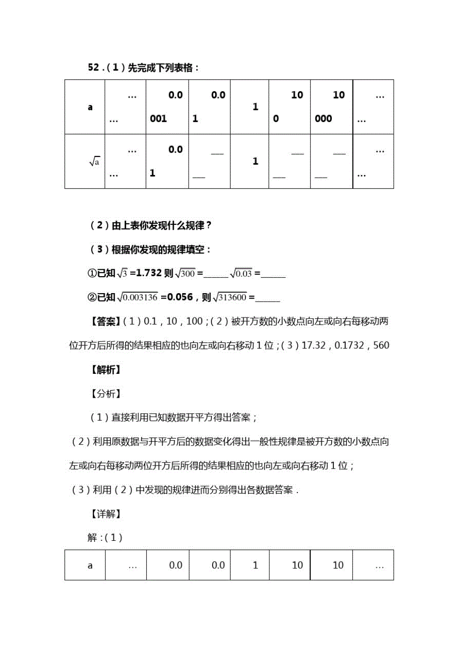 人教版七年级数学下册第六章第一节平方根复习试题(含答案)(27)(20200813191555)_第2页