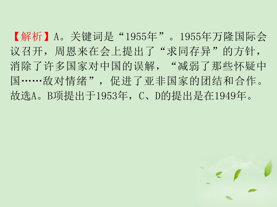 广东省2013届高考历史一轮复习 第6单元第13课 新中国外交课件 新人教版必修1_第4页