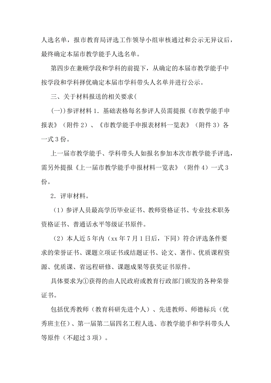 教学能手 学科带头人评选工作方案_第2页