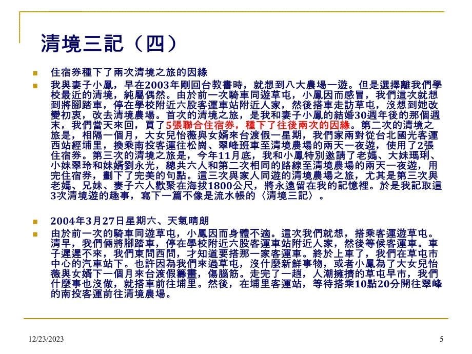 清境农场-亚洲大学课件_第5页