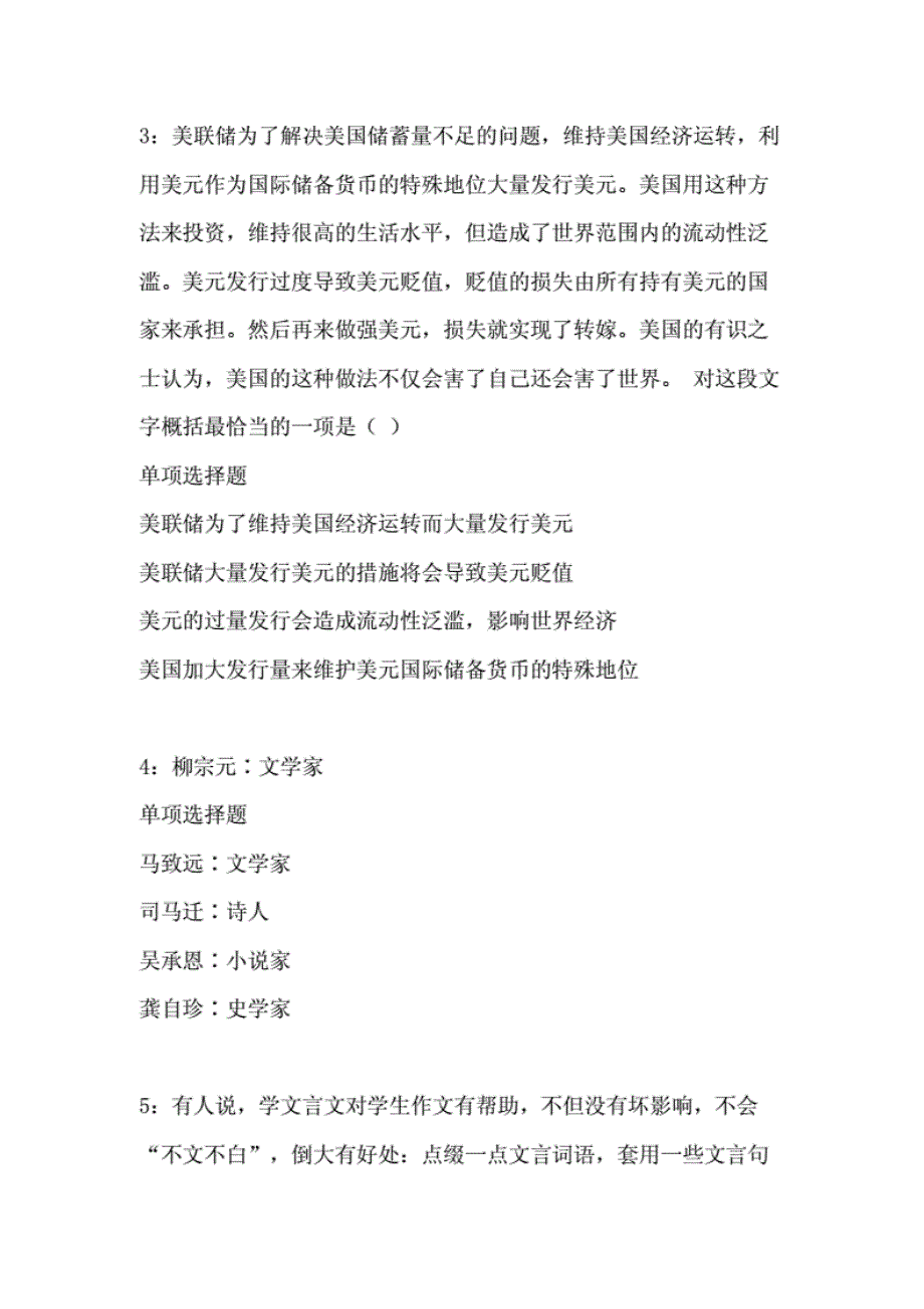 海南2017年事业单位招聘考试真题及答 案解1_第2页