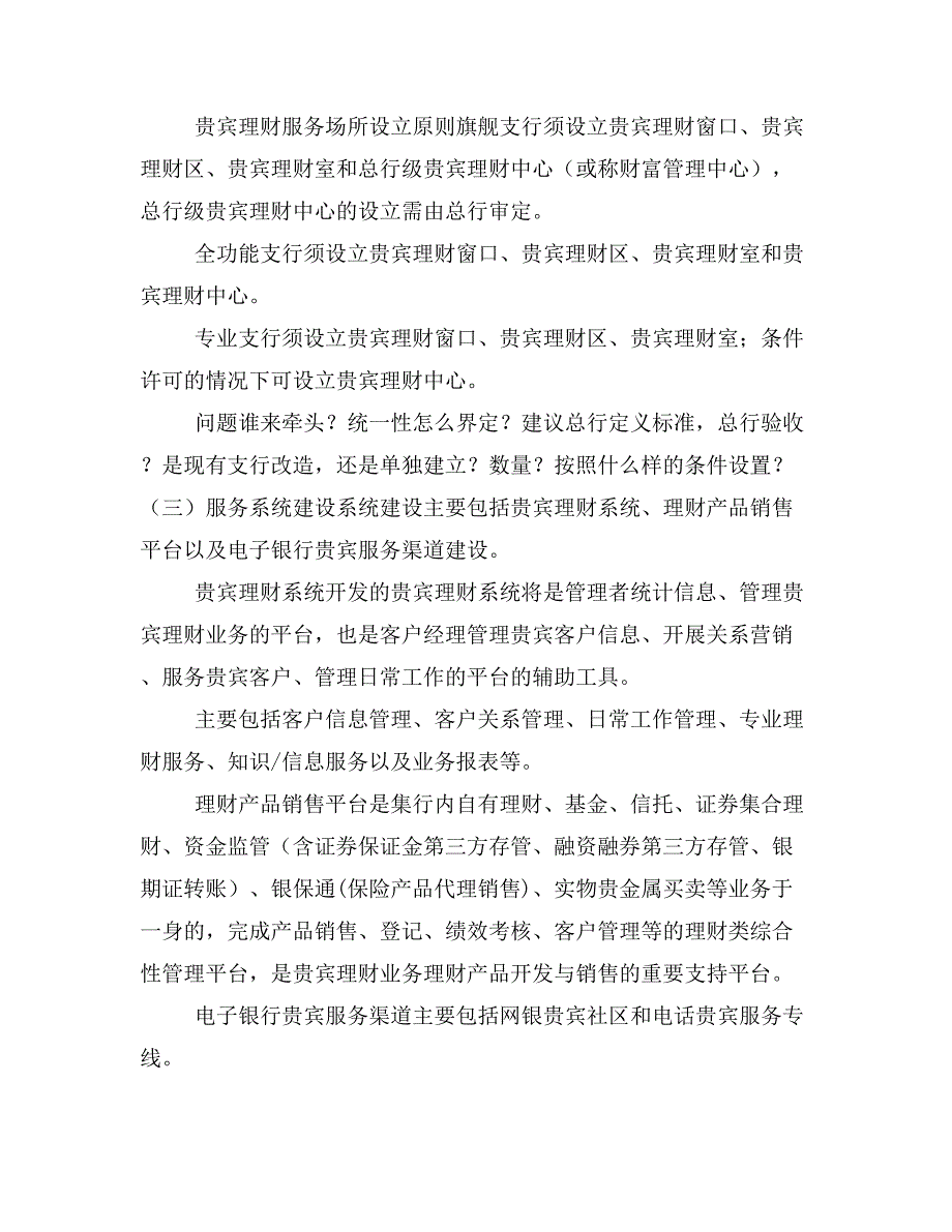 银行XX年贵宾理财业务建设思路_第4页