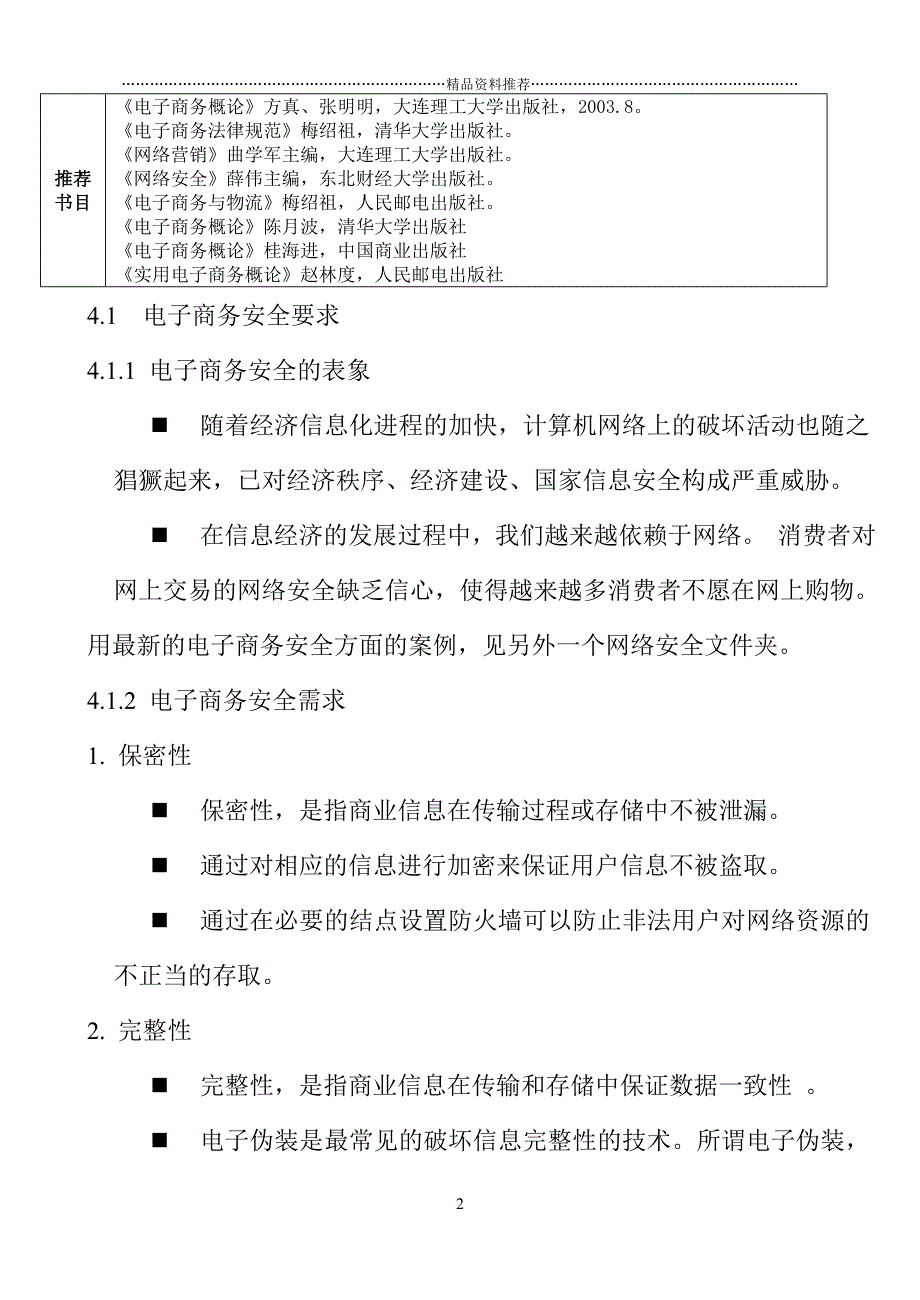 电子商务——第4章：电子商务安全精编版_第2页