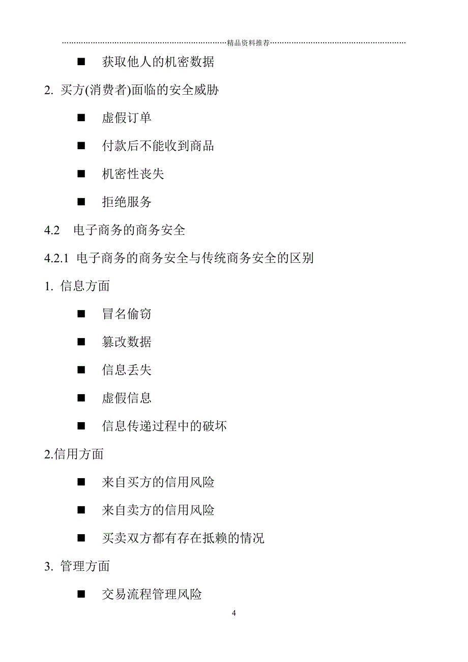 电子商务——第4章：电子商务安全精编版_第4页