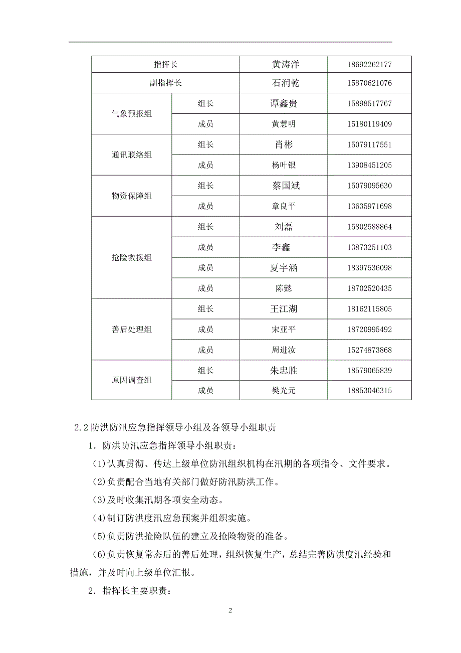 （2020年7月整理）防洪防汛应急预案 (2).doc_第2页