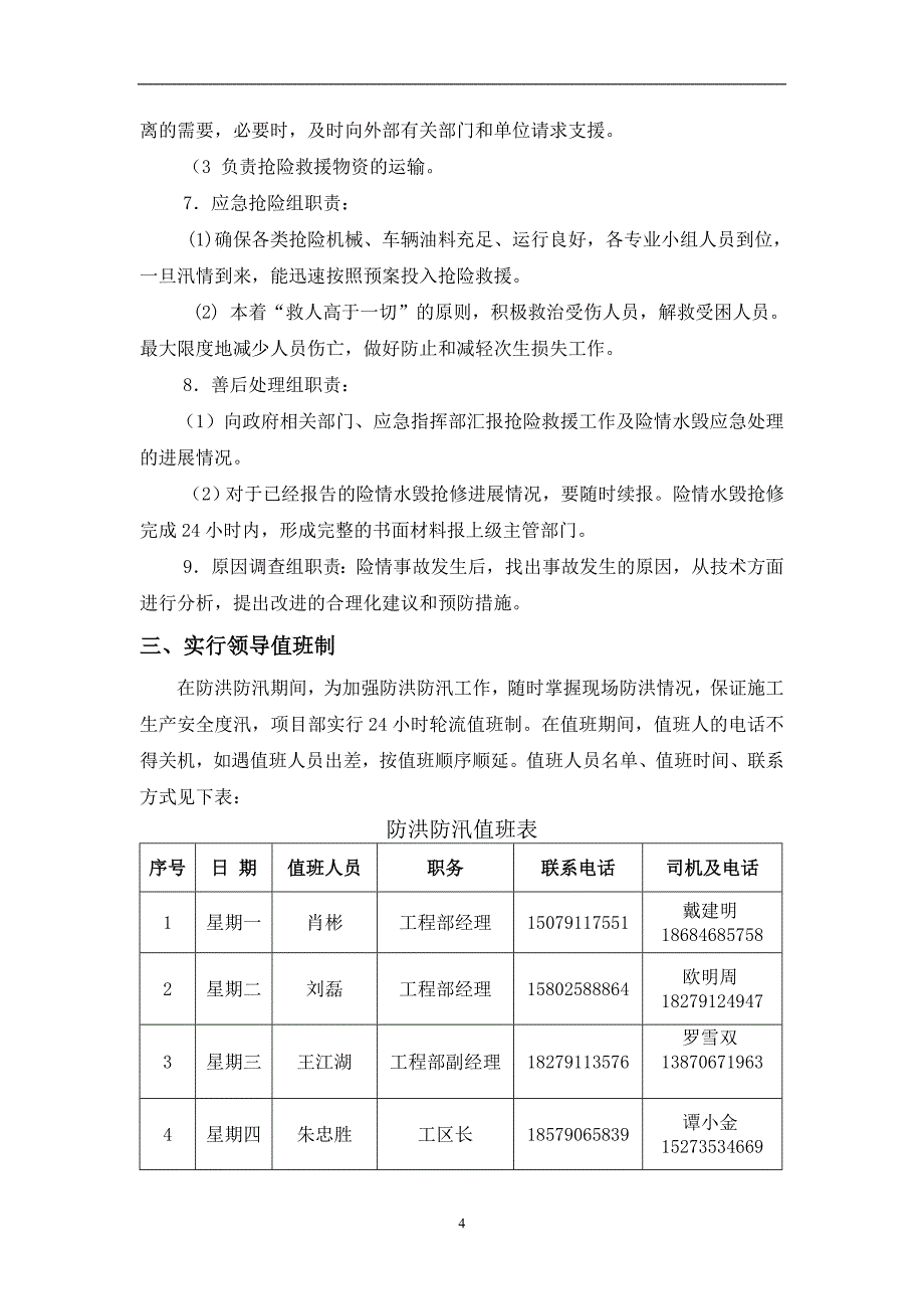 （2020年7月整理）防洪防汛应急预案 (2).doc_第4页