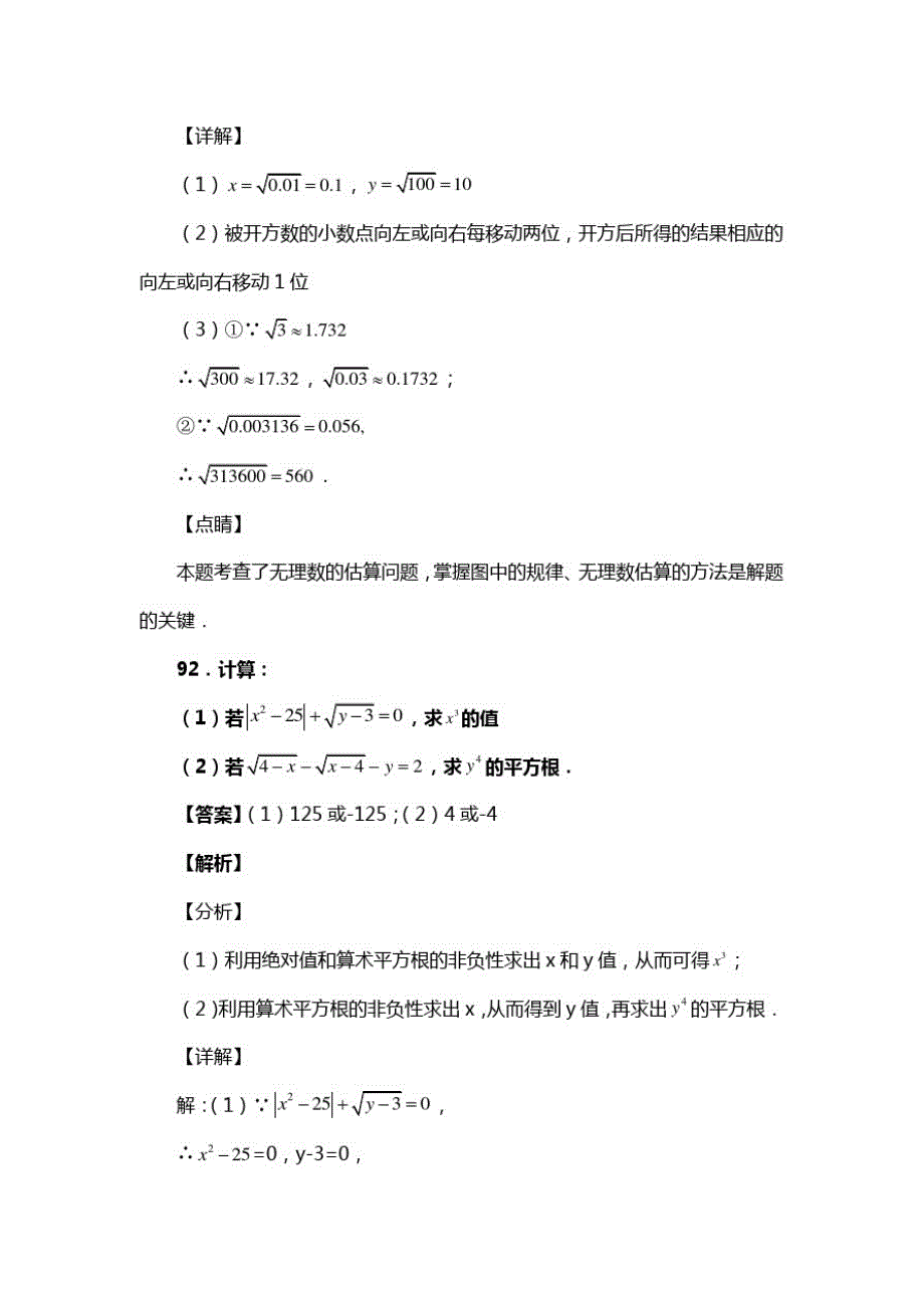 人教版七年级数学下册第六章第一节平方根复习试题(含答案)(54)(20200813190315)_第2页