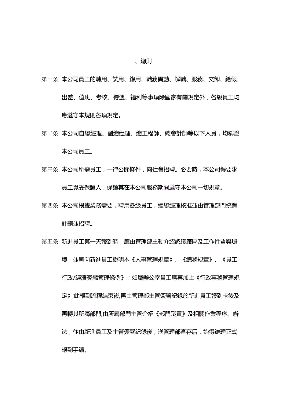 （优品）（人力资源套表）某实业公司人事管理制度_第2页