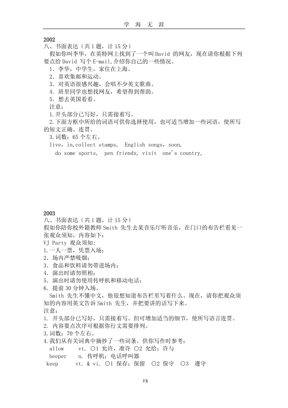 （2020年7月整理）杭州中考英语作文.doc_第1页