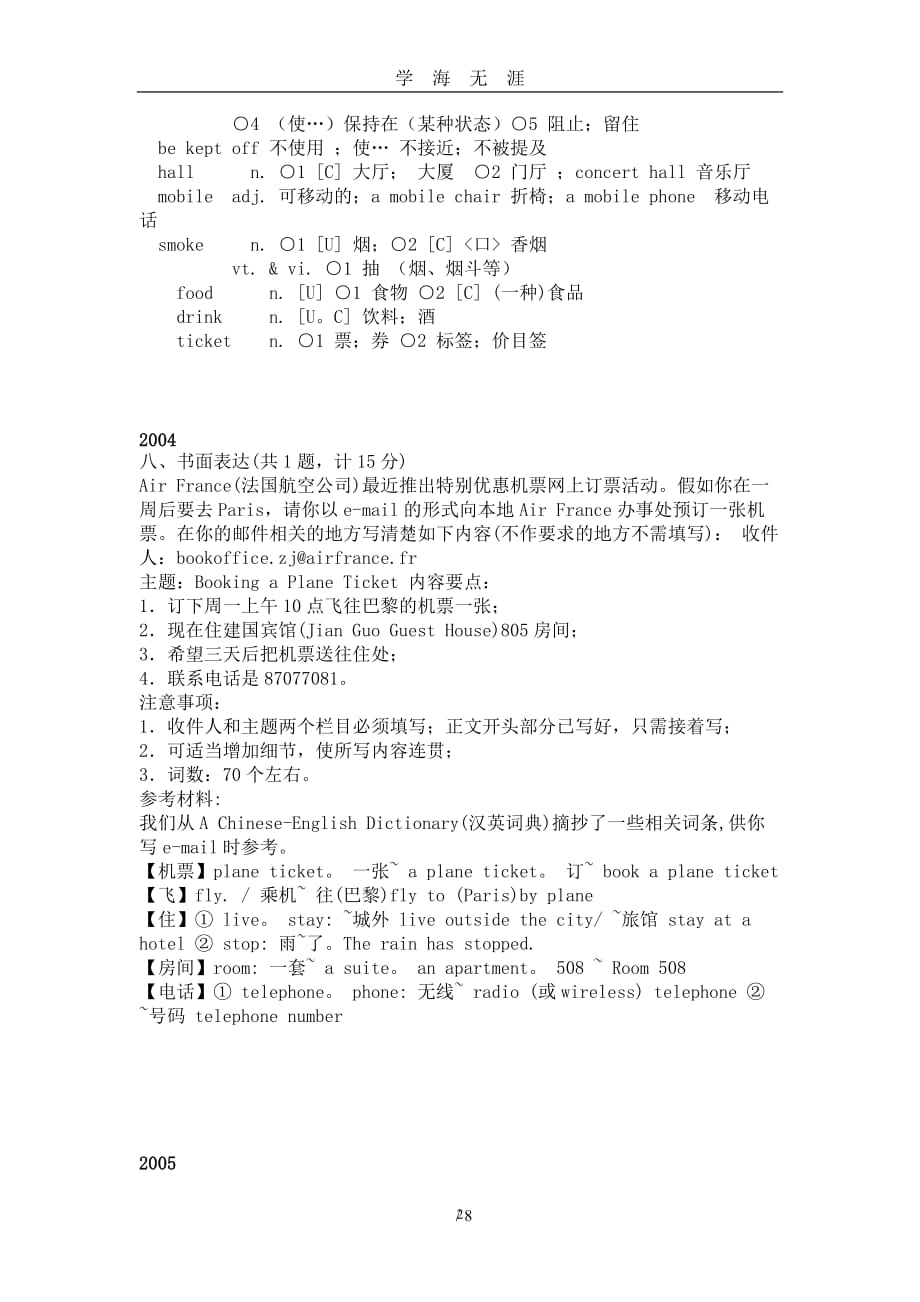 （2020年7月整理）杭州中考英语作文.doc_第2页