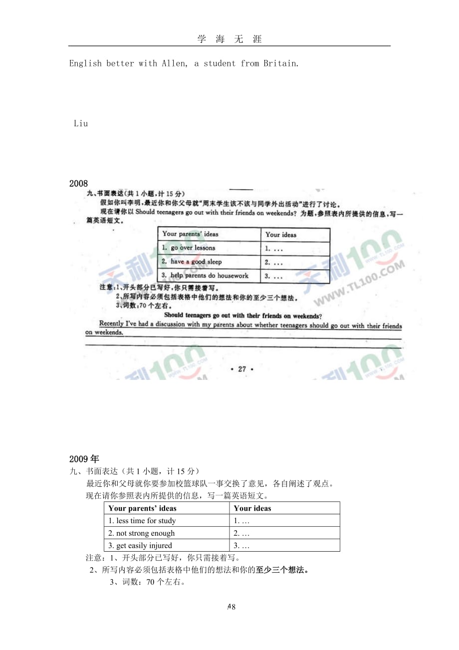 （2020年7月整理）杭州中考英语作文.doc_第4页