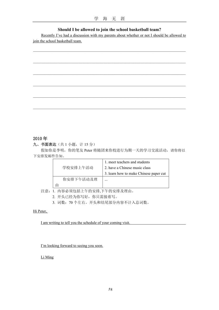 （2020年7月整理）杭州中考英语作文.doc_第5页