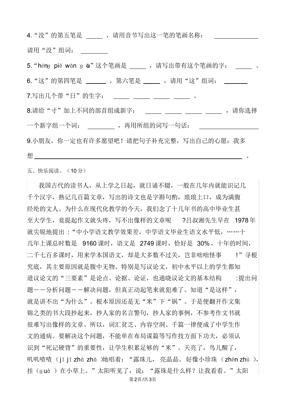 一年级下册语文试题第二单元测试题人教_第2页