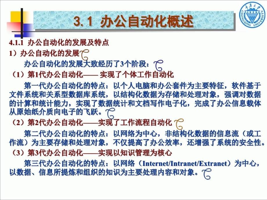 第3章办公自动化基础精编版_第5页