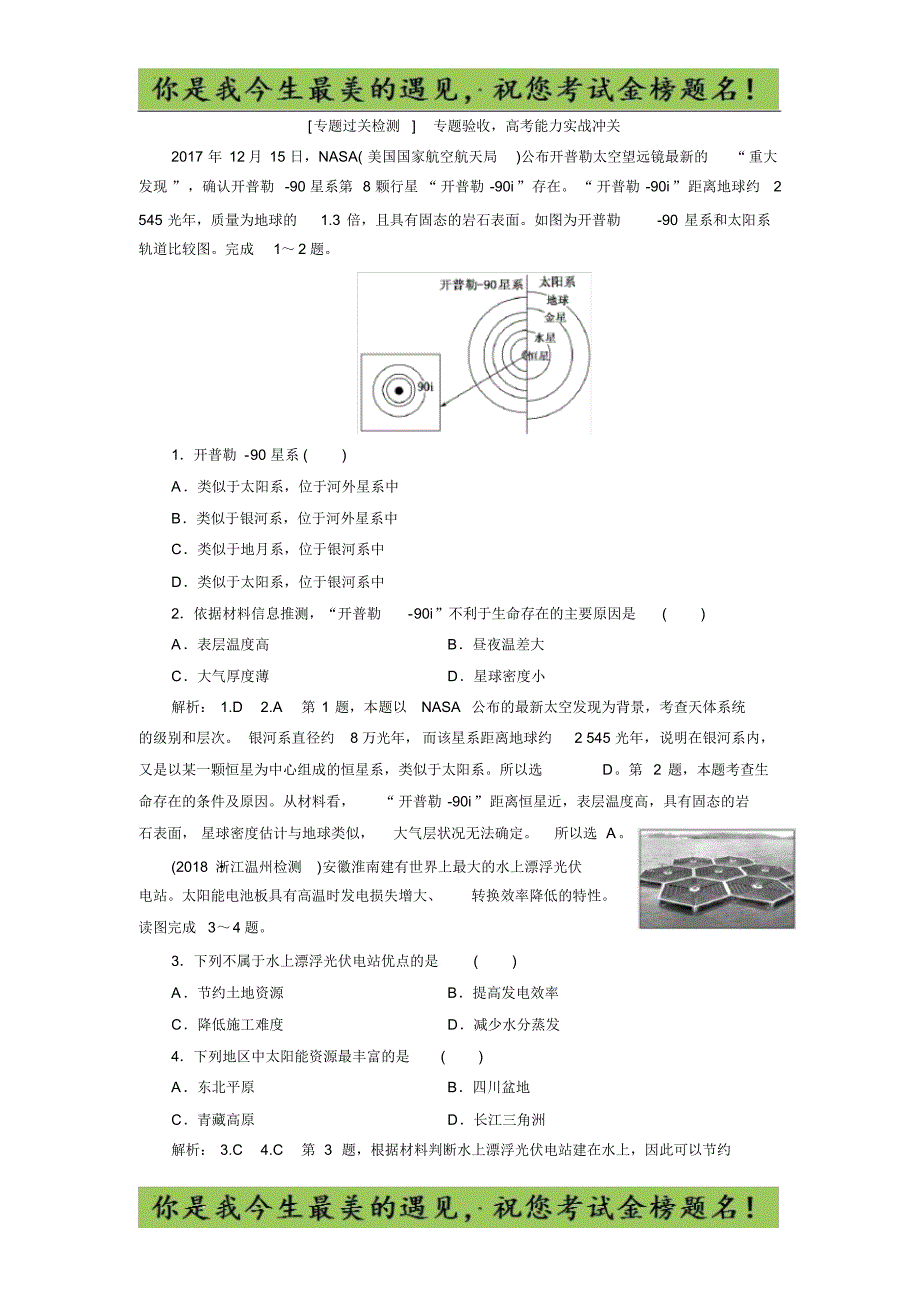 高考地理通用版二轮复习练习：第一部分地球第Ⅱ课时作业专题过关检测(20200812115153)_第1页