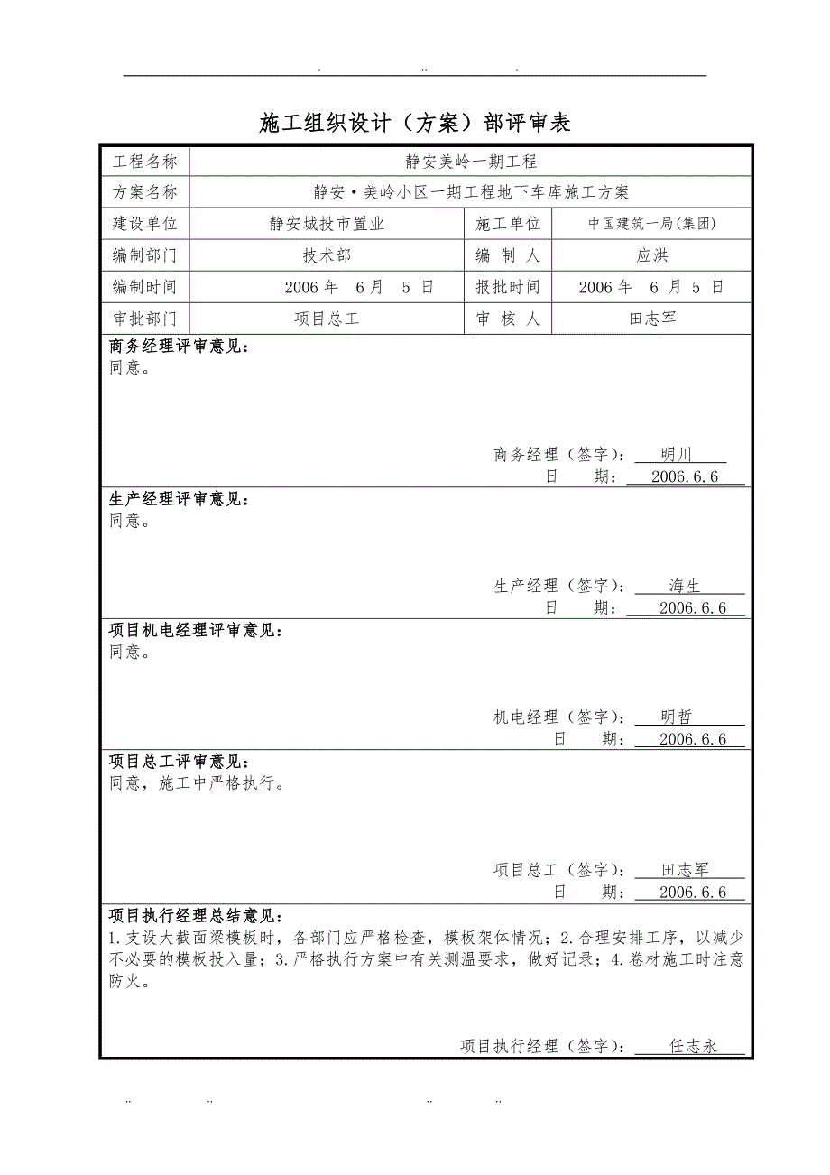 地下车库工程施工组织设计方案终版_第4页