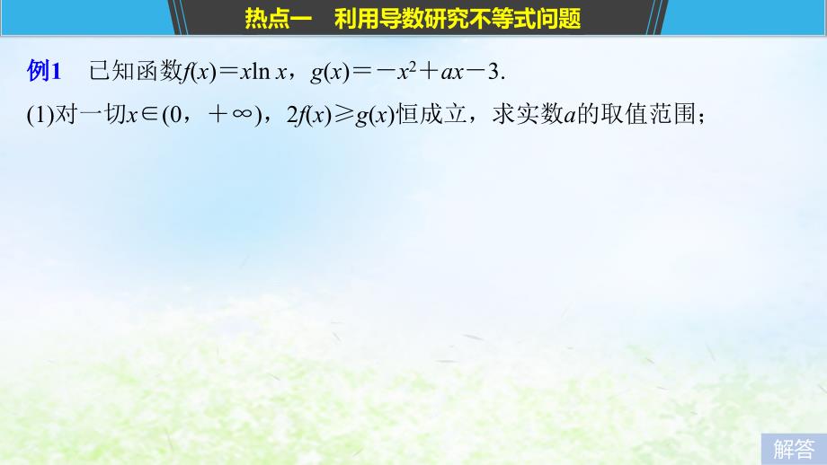 江苏省高考数学二轮复习专题四函数与导数第3讲函数、导数的综合问题课件_第4页