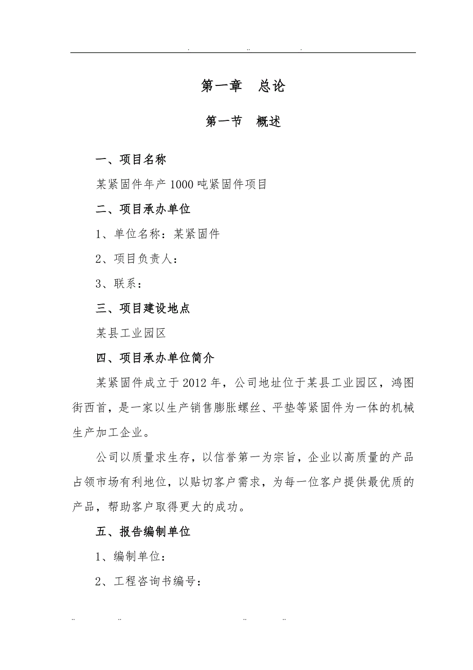 年产1000吨紧固件项目实施建议书_第4页