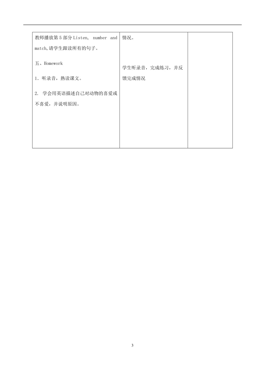 重庆大学版2020年四年级英语上册Unit3WashYourHandsFirstLesson4教案_第3页