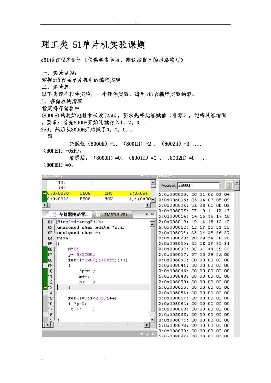 单片机实验c语言程序基础设计说明_第1页