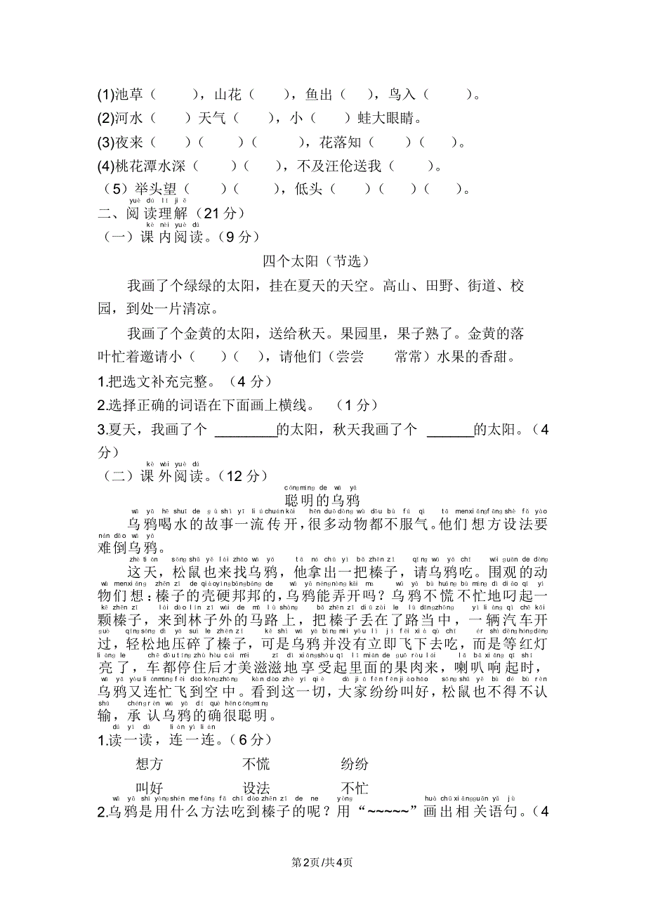 一年级下册语文试题期中综合测试卷人教_第2页