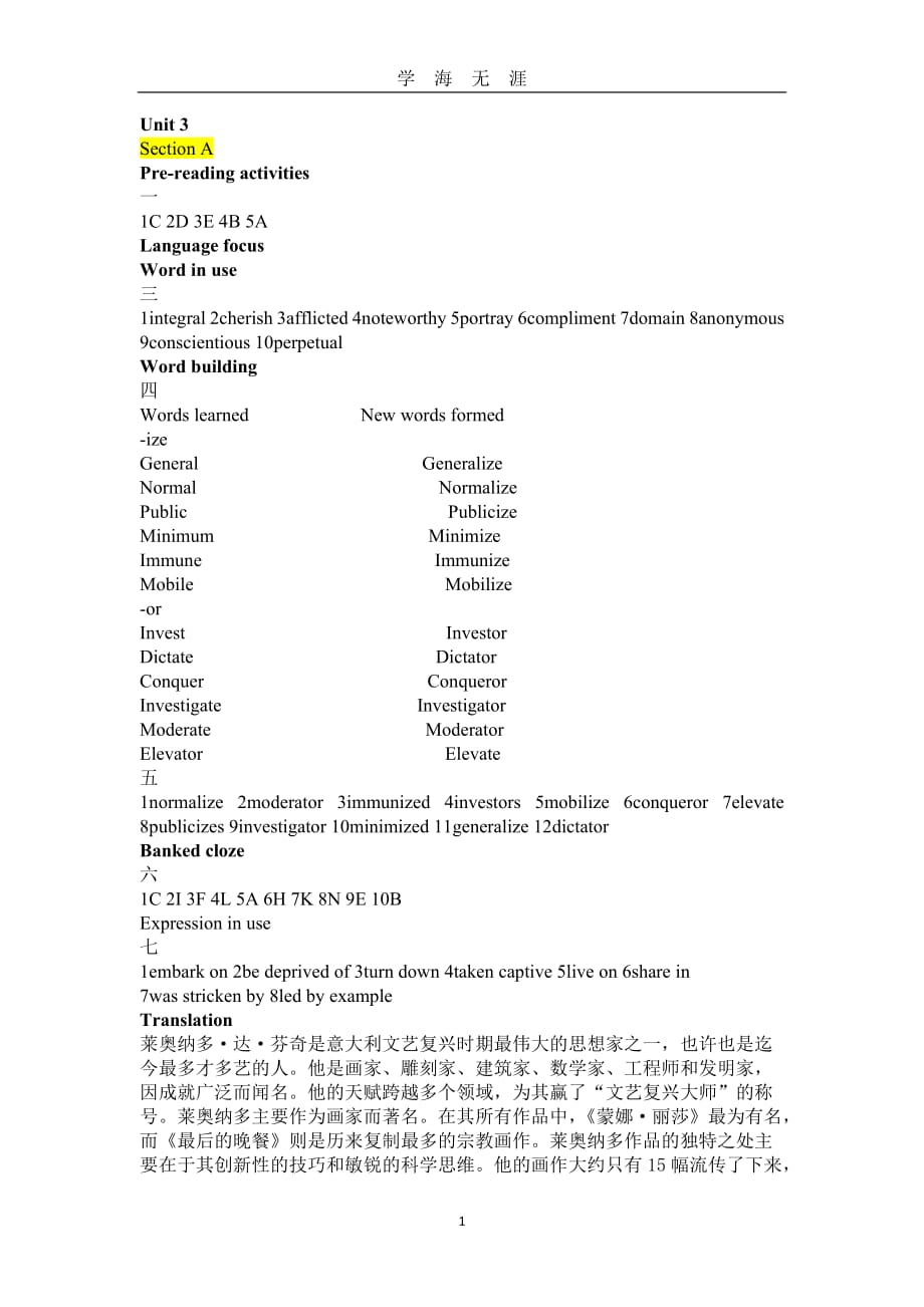 （2020年7月整理）新视野大学英语三课后答案及课文翻译Unit 3.doc_第1页