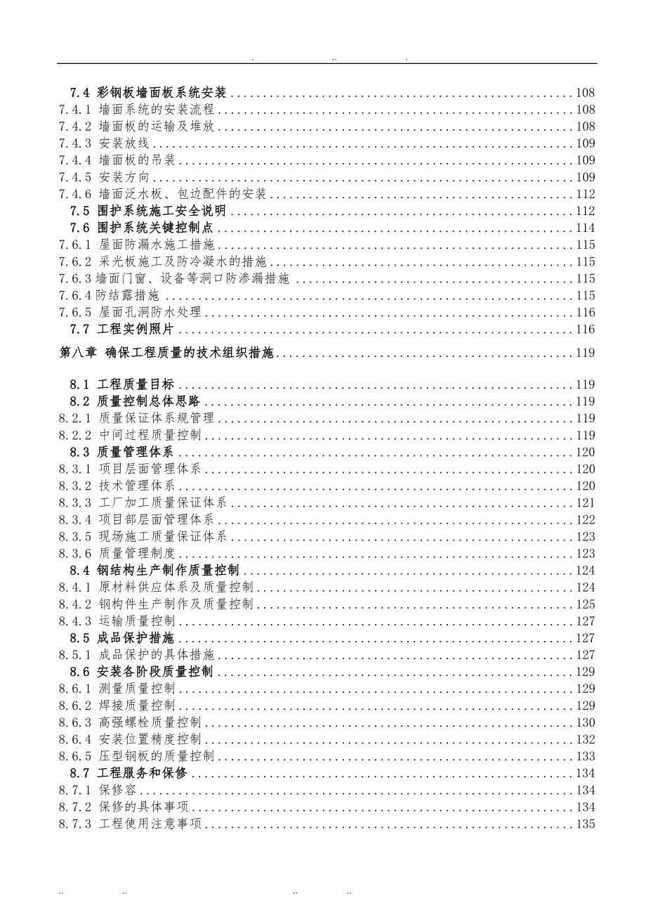 钢筋结构工程施工设计方案完整版_第4页