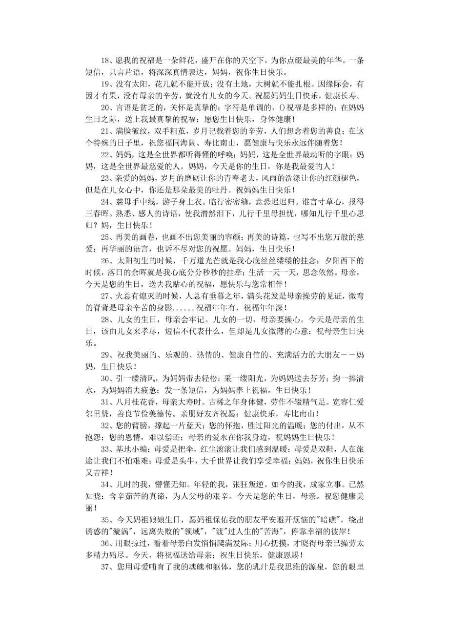 给母亲的生日祝福语（2020年7月整理）.pdf_第2页