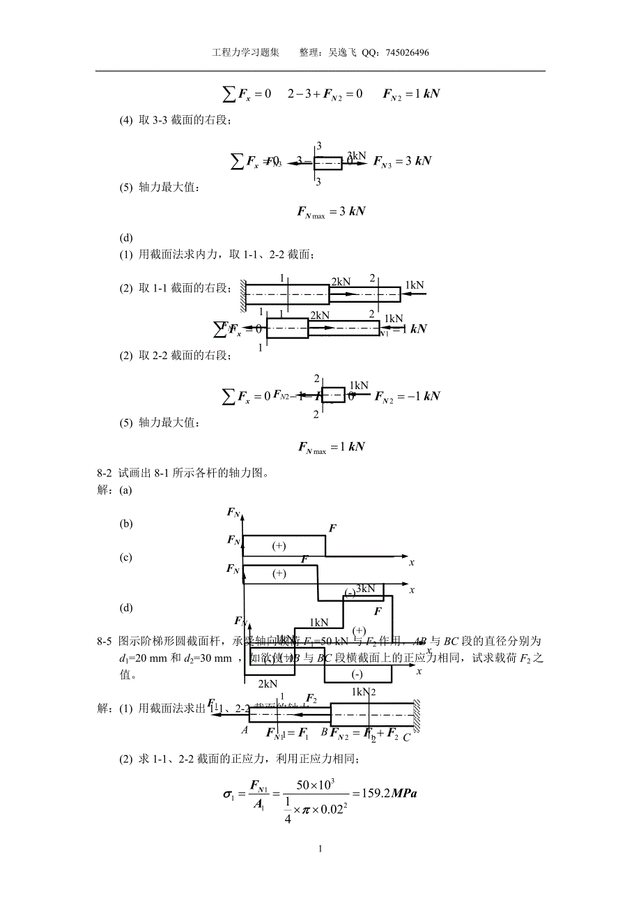 （2020年7月整理）材料力学课后习题答案.doc_第2页