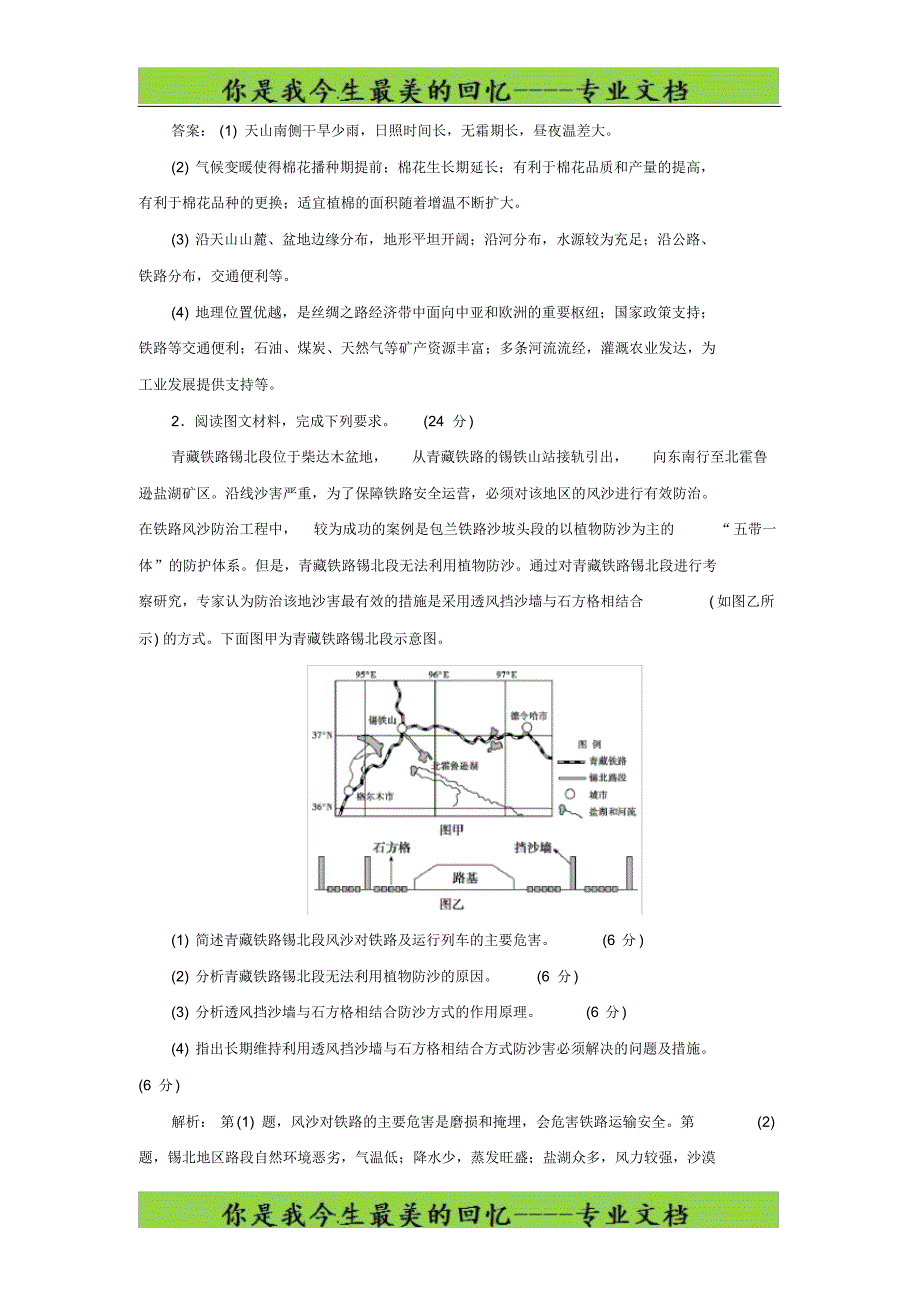高考地理优选习题提分练：非选择题专练(六)_第2页