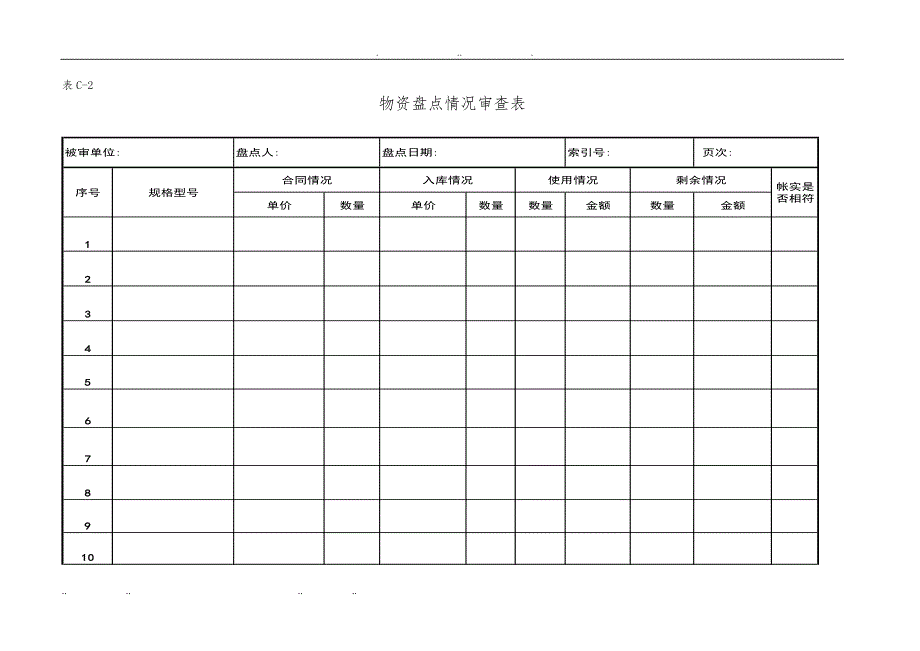 建设项目全过程跟踪审计表格_财务类_第3页