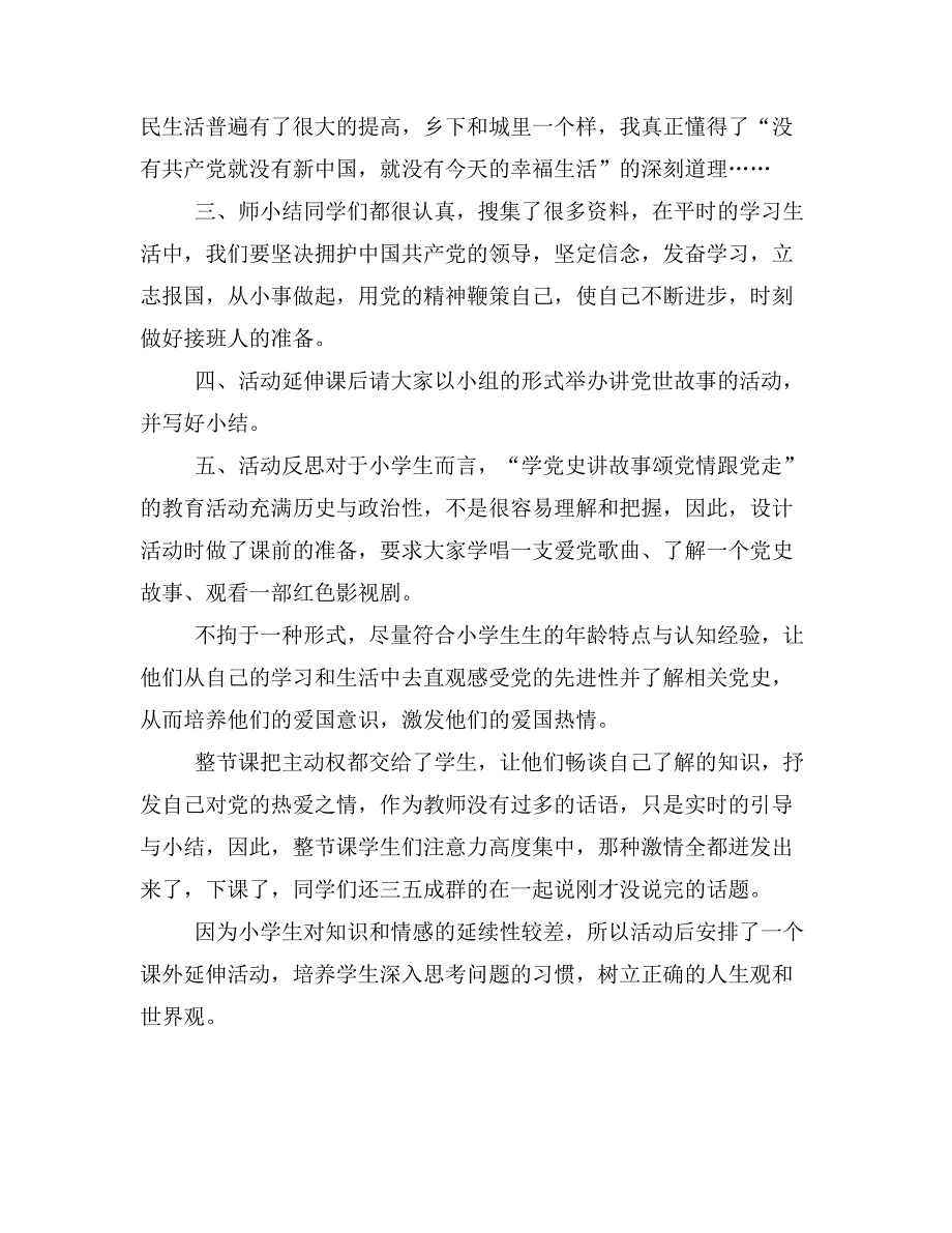 学党史 讲故事 颂党情 跟党走主题队会_第4页