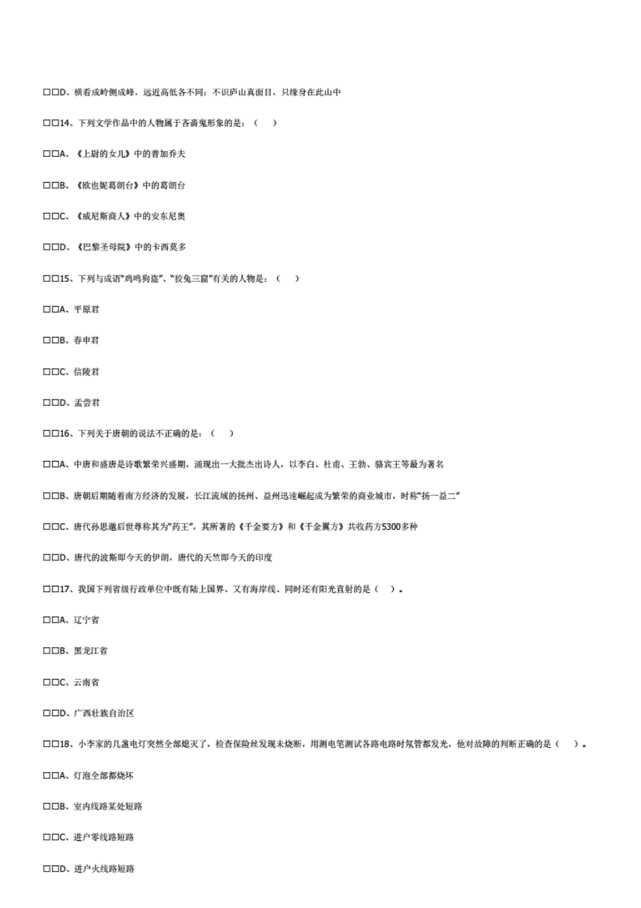 2019年9月福建省事业单位招聘考试精选 题含答案_第4页