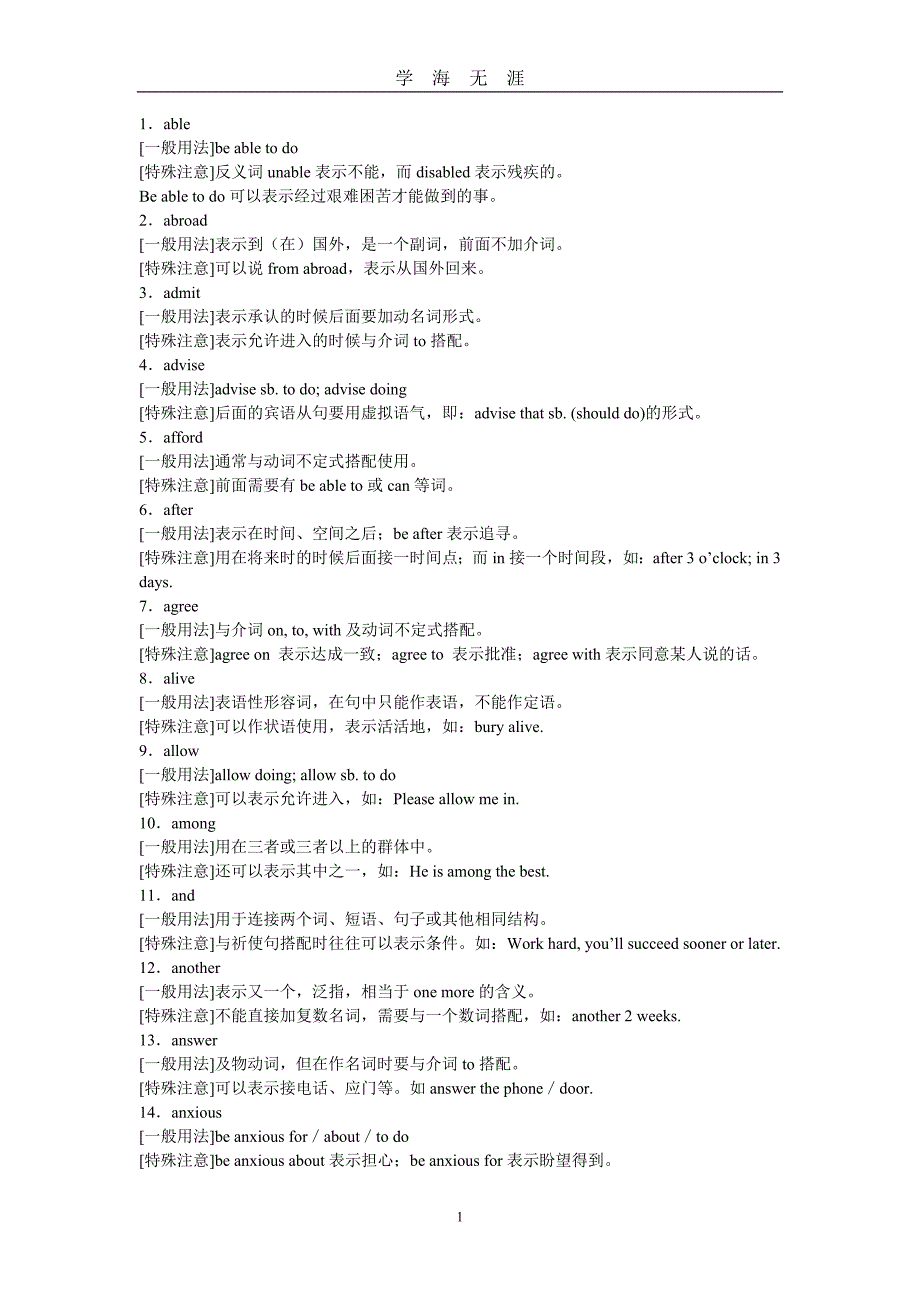 （2020年7月整理）高考重点词汇用法.doc_第1页